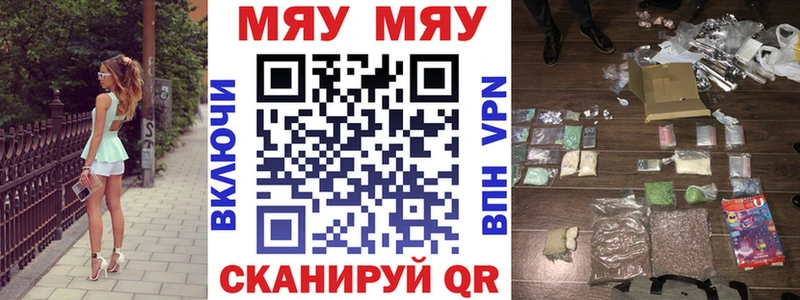 МЕФ мяу мяу  Советский 